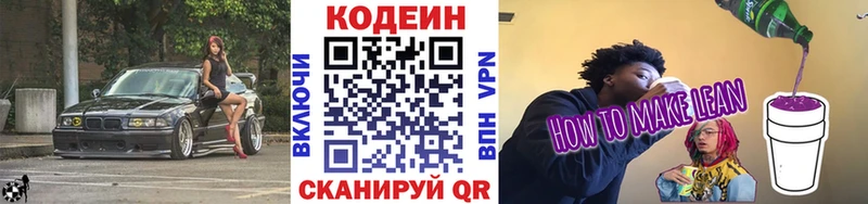Кодеиновый сироп Lean напиток Lean (лин)  Купить  Егорьевск 